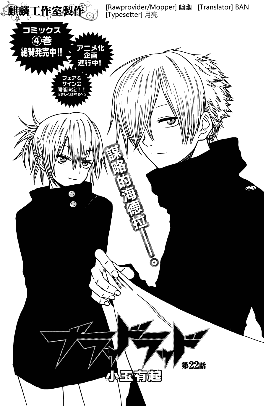 《blood lad》漫画最新章节第22话免费下拉式在线观看章节第【1】张图片