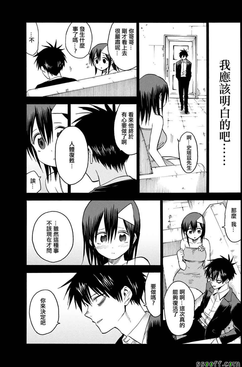 《blood lad》漫画最新章节第84话免费下拉式在线观看章节第【21】张图片