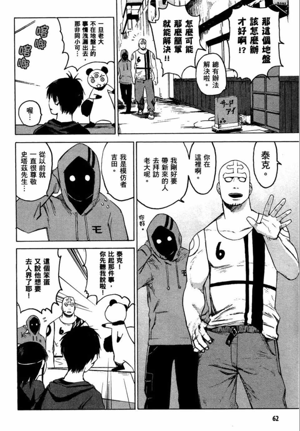 《blood lad》漫画最新章节第1卷免费下拉式在线观看章节第【63】张图片