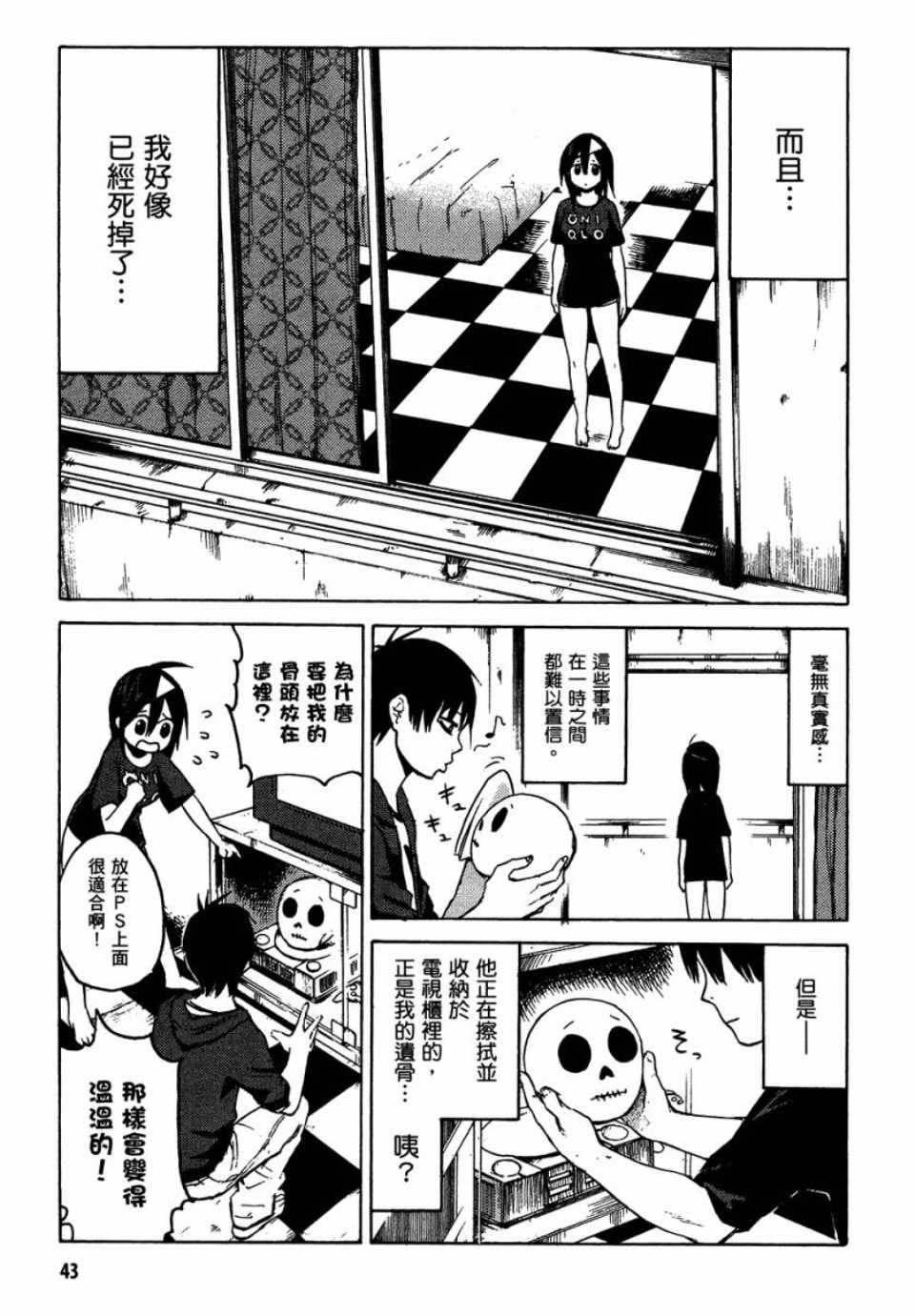 《blood lad》漫画最新章节第1卷免费下拉式在线观看章节第【44】张图片