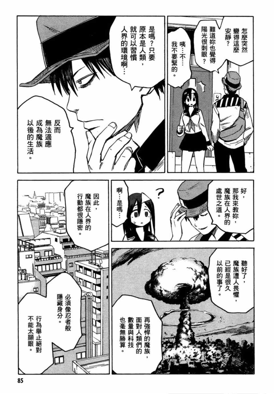 《blood lad》漫画最新章节第1卷免费下拉式在线观看章节第【85】张图片