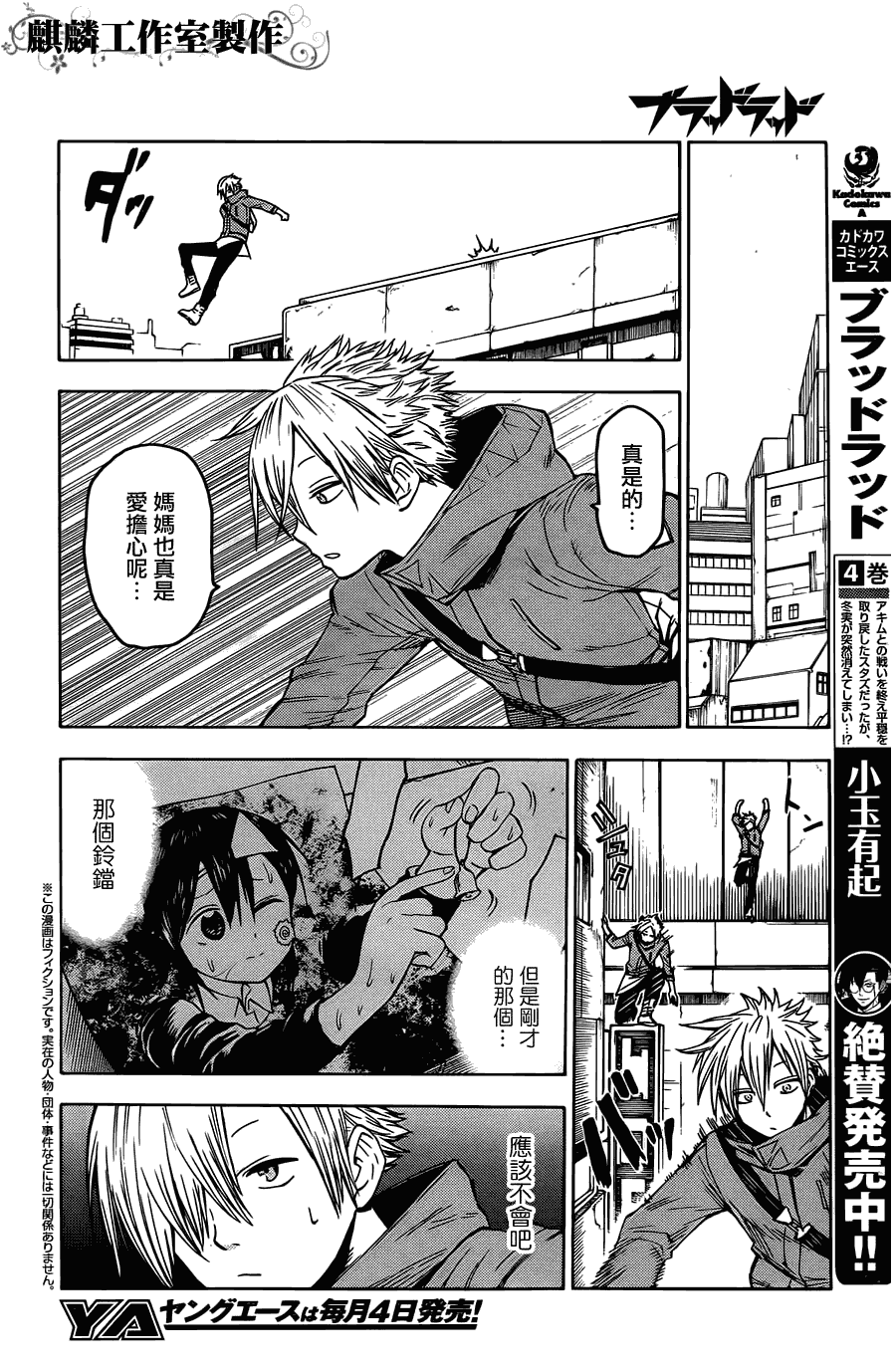 《blood lad》漫画最新章节第22话免费下拉式在线观看章节第【2】张图片