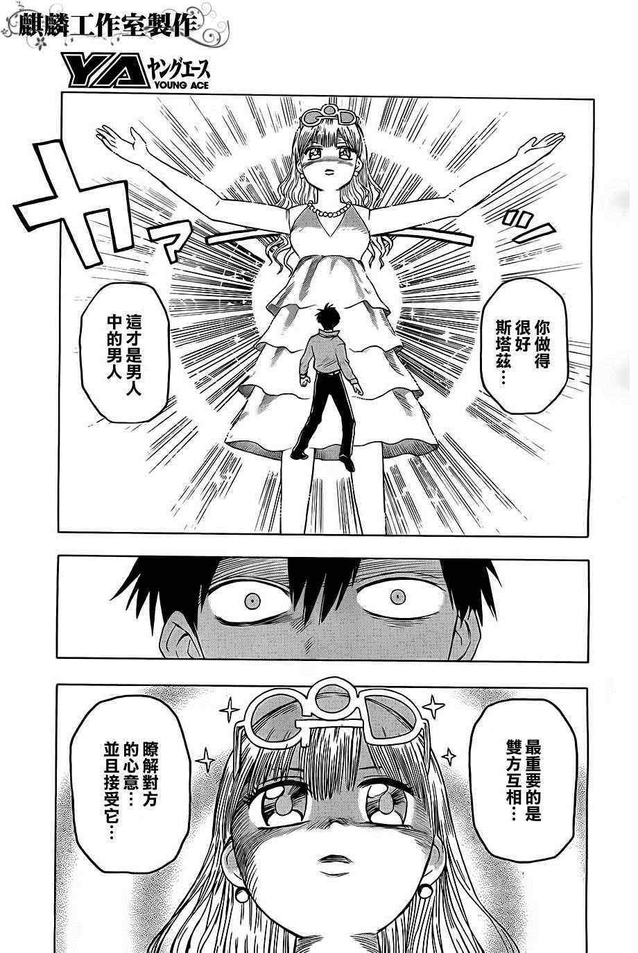 《blood lad》漫画最新章节第29话免费下拉式在线观看章节第【28】张图片