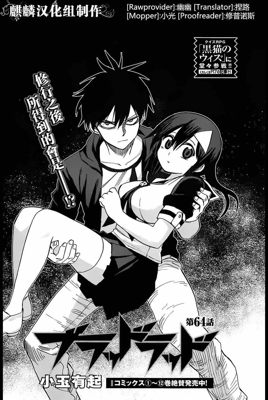 《blood lad》漫画最新章节第64话免费下拉式在线观看章节第【1】张图片