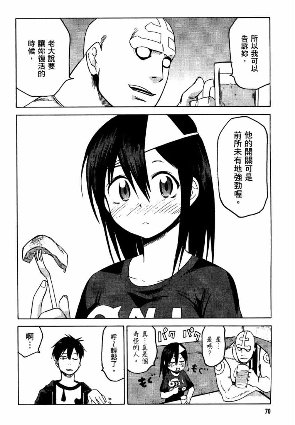 《blood lad》漫画最新章节第1卷免费下拉式在线观看章节第【71】张图片