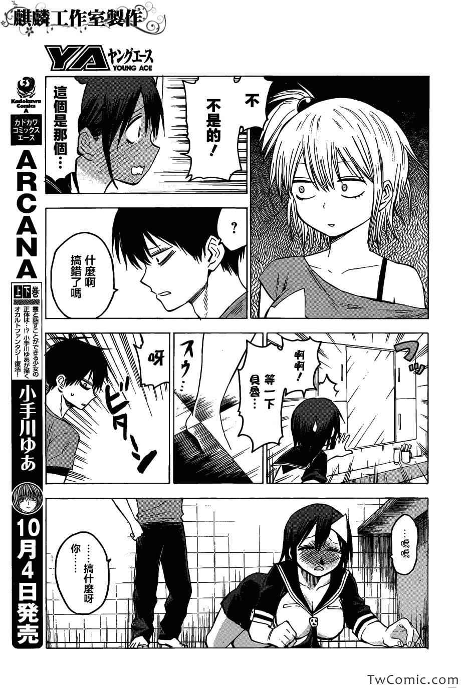 《blood lad》漫画最新章节第49话免费下拉式在线观看章节第【9】张图片