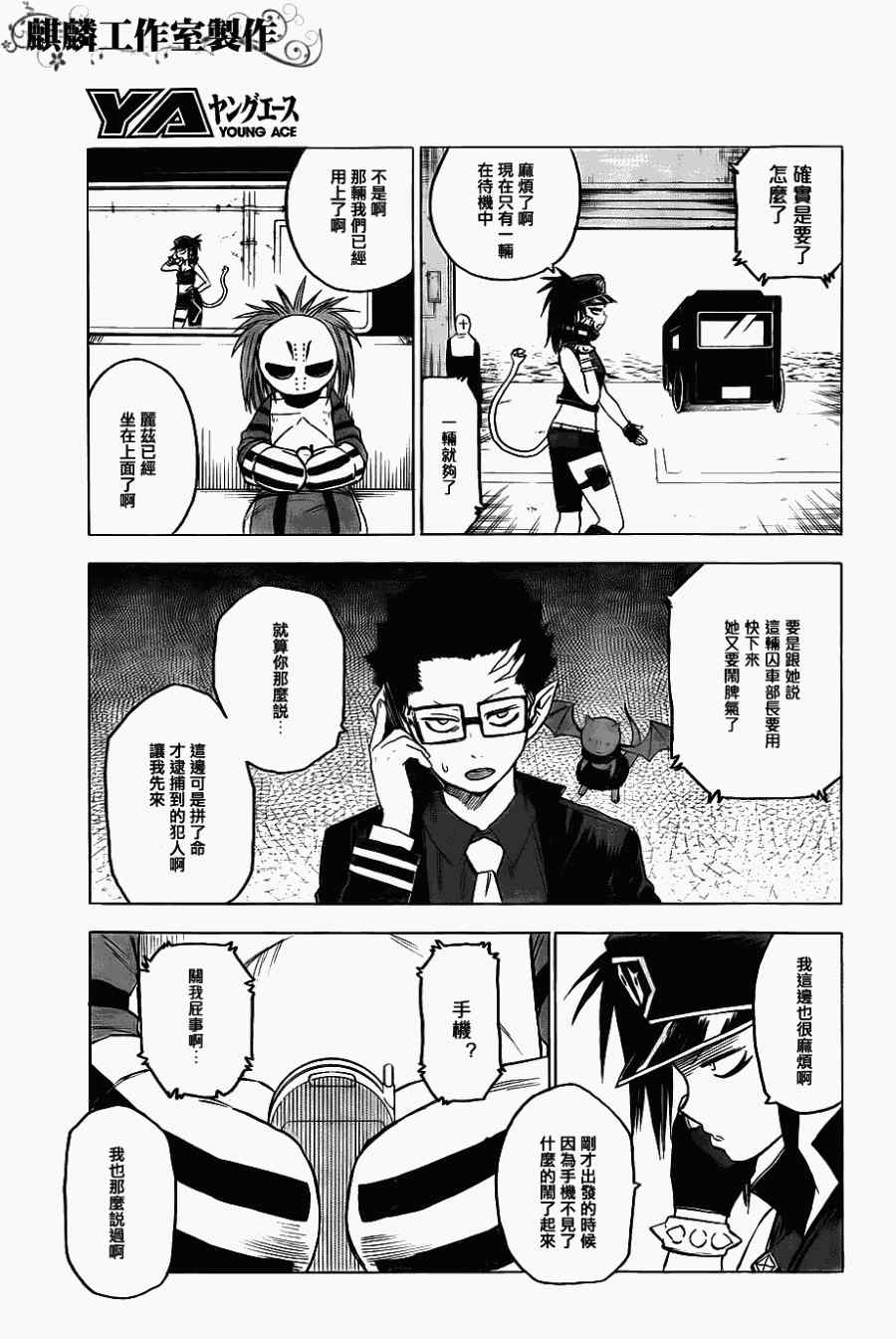 《blood lad》漫画最新章节第37话免费下拉式在线观看章节第【23】张图片