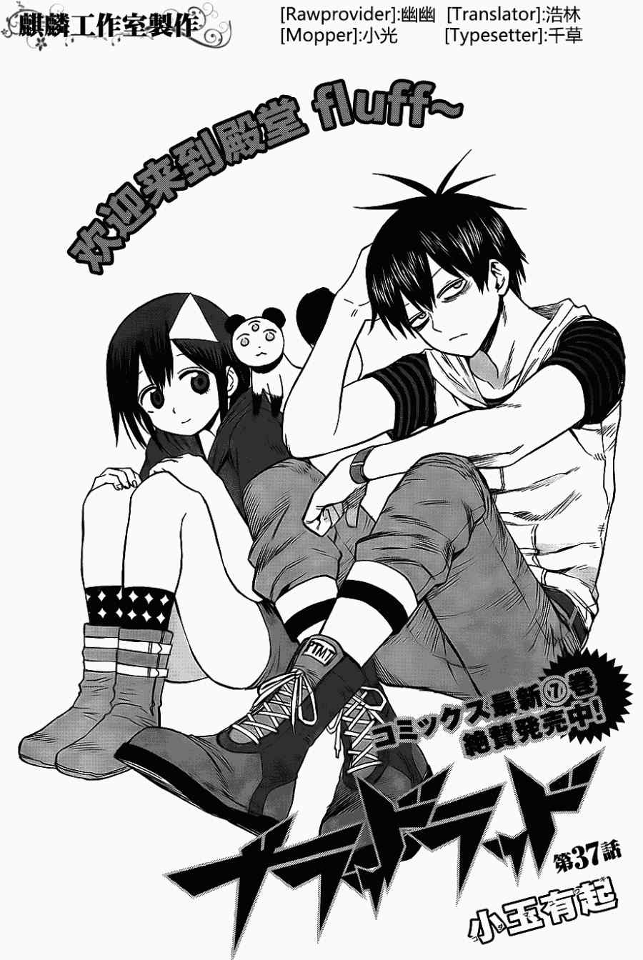 《blood lad》漫画最新章节第37话免费下拉式在线观看章节第【1】张图片