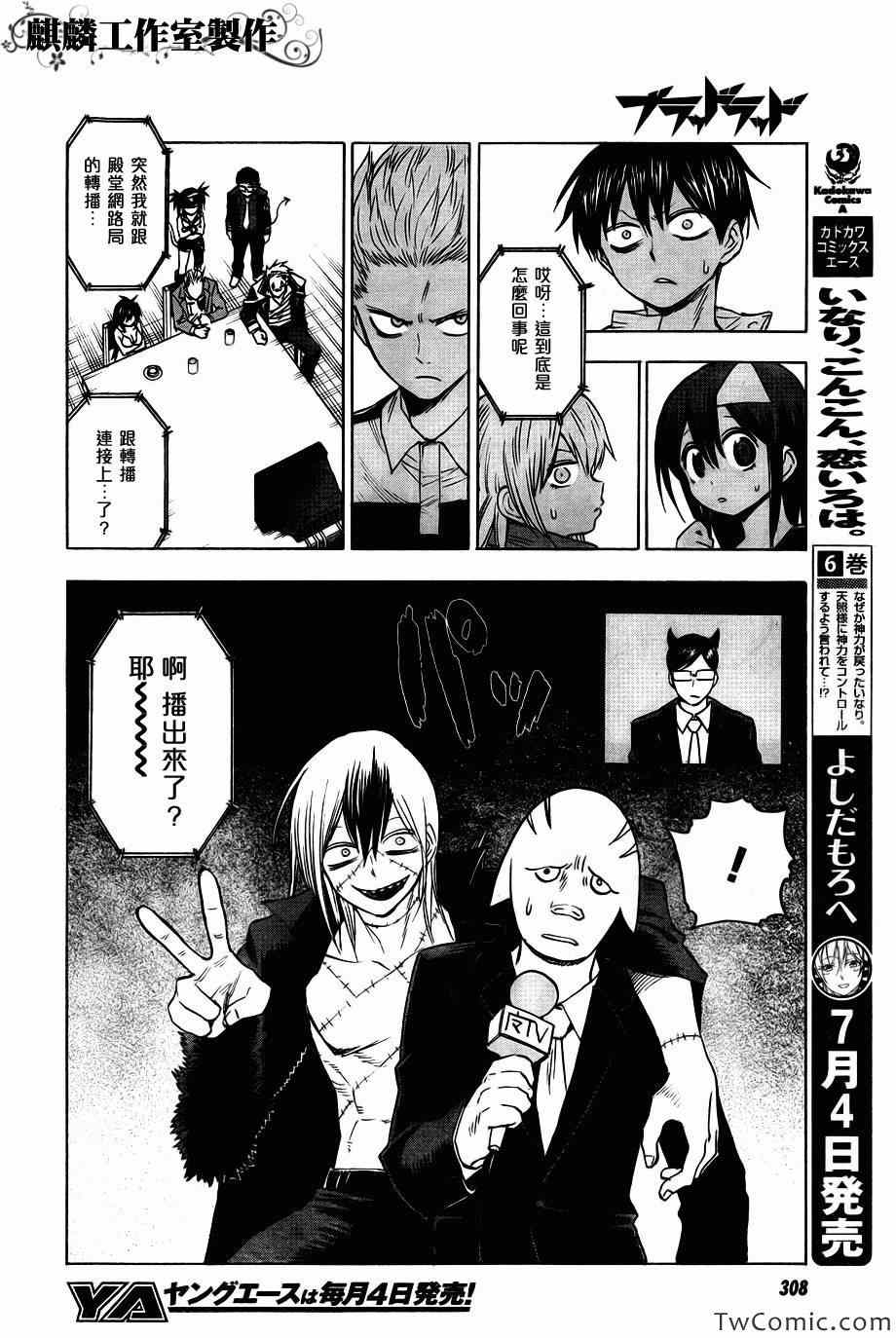 《blood lad》漫画最新章节第46话免费下拉式在线观看章节第【19】张图片