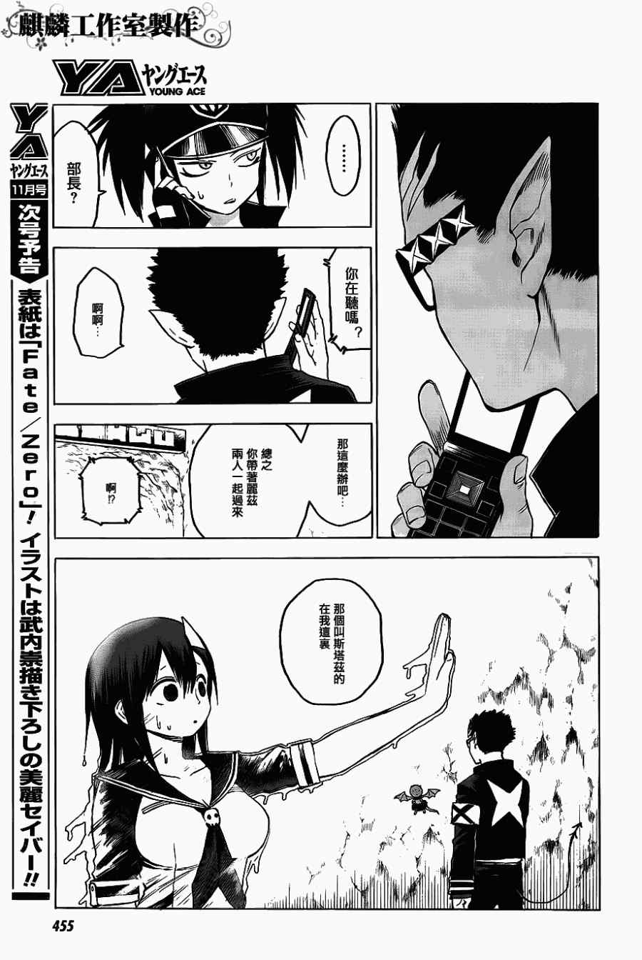 《blood lad》漫画最新章节第37话免费下拉式在线观看章节第【25】张图片