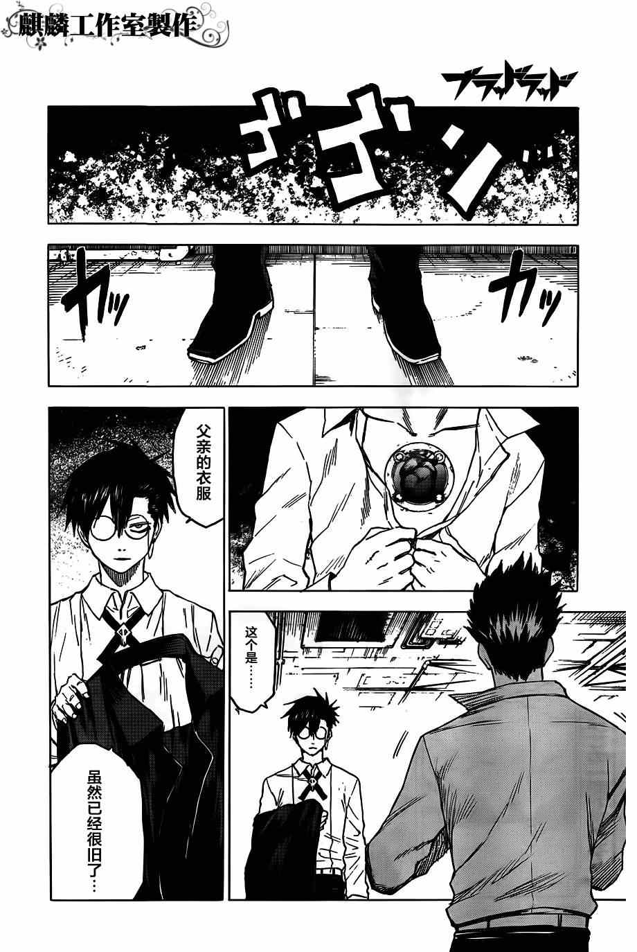 《blood lad》漫画最新章节第38话免费下拉式在线观看章节第【19】张图片