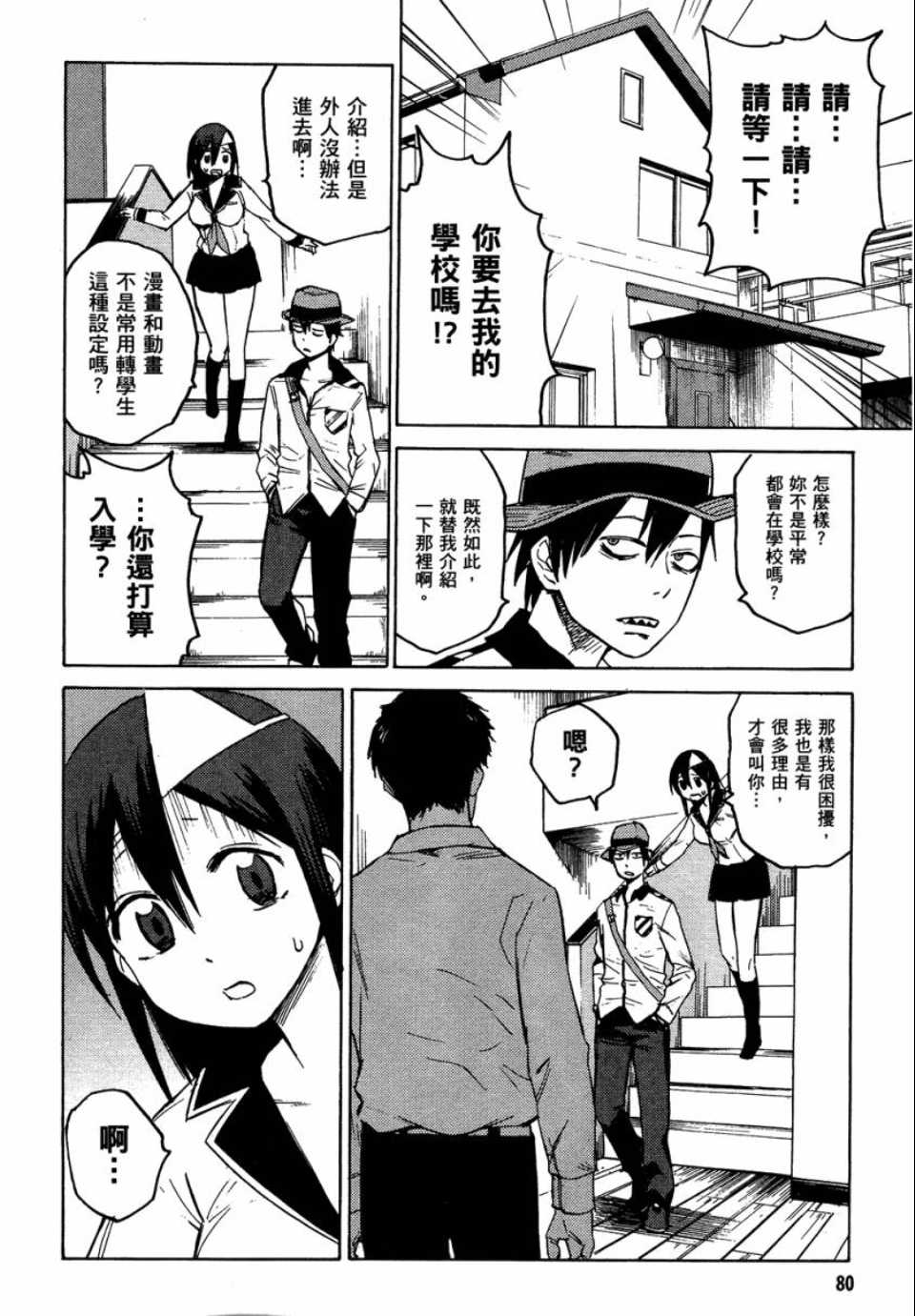 《blood lad》漫画最新章节第1卷免费下拉式在线观看章节第【80】张图片