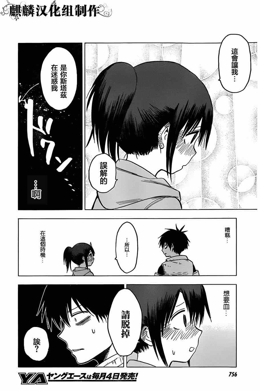 《blood lad》漫画最新章节第63话免费下拉式在线观看章节第【28】张图片