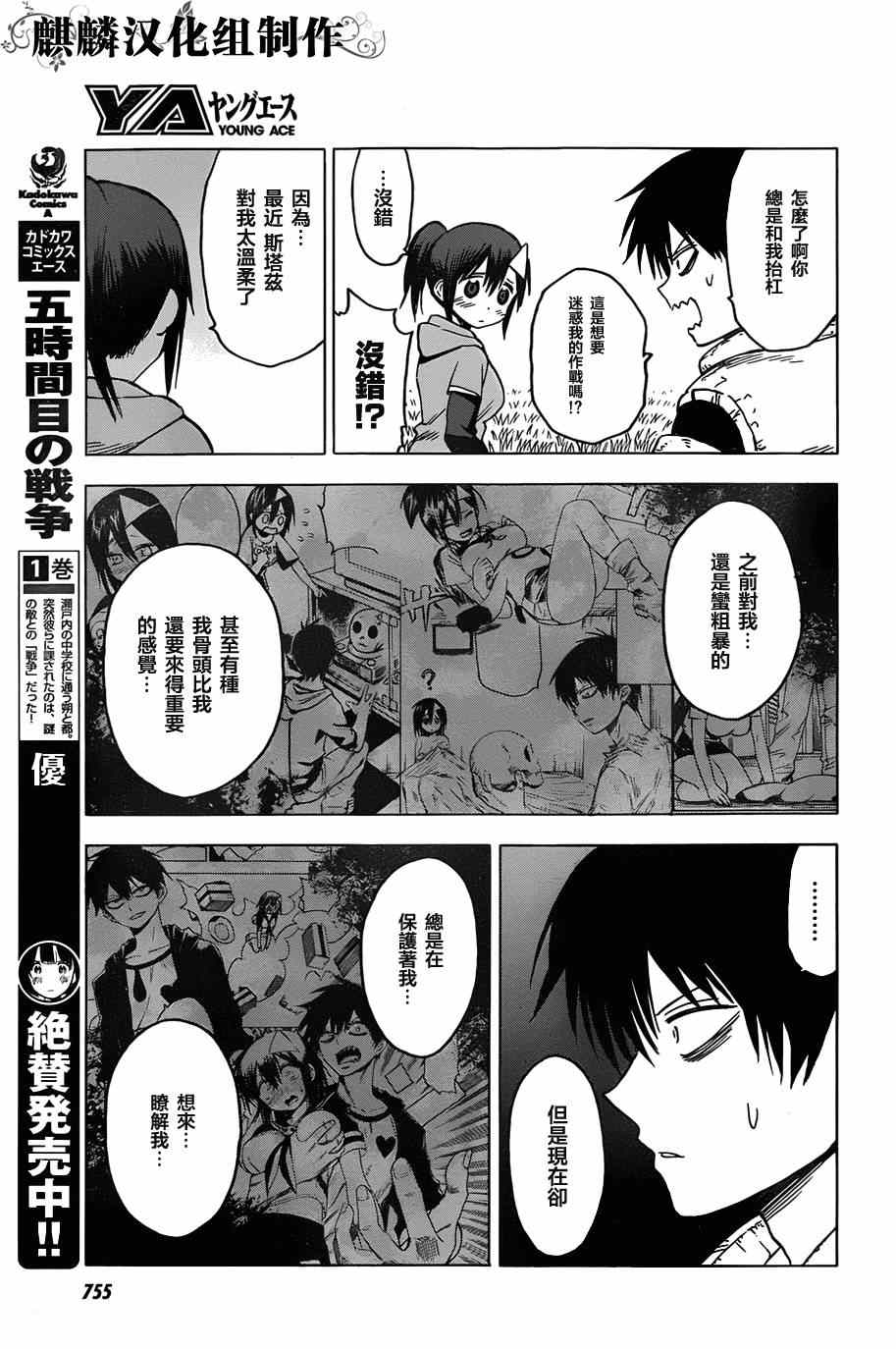 《blood lad》漫画最新章节第63话免费下拉式在线观看章节第【27】张图片