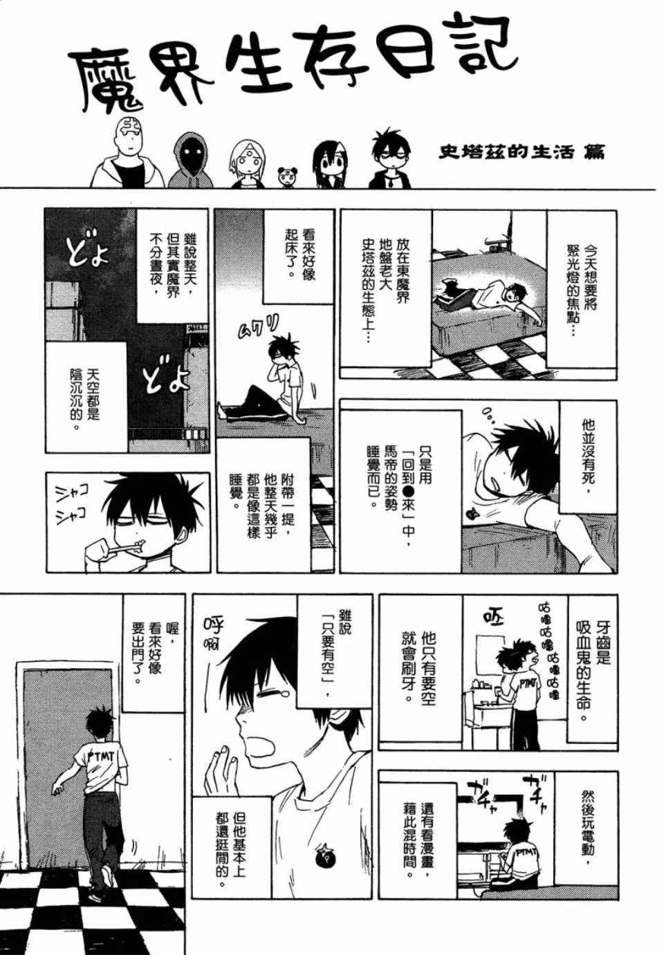 《blood lad》漫画最新章节第1卷免费下拉式在线观看章节第【174】张图片