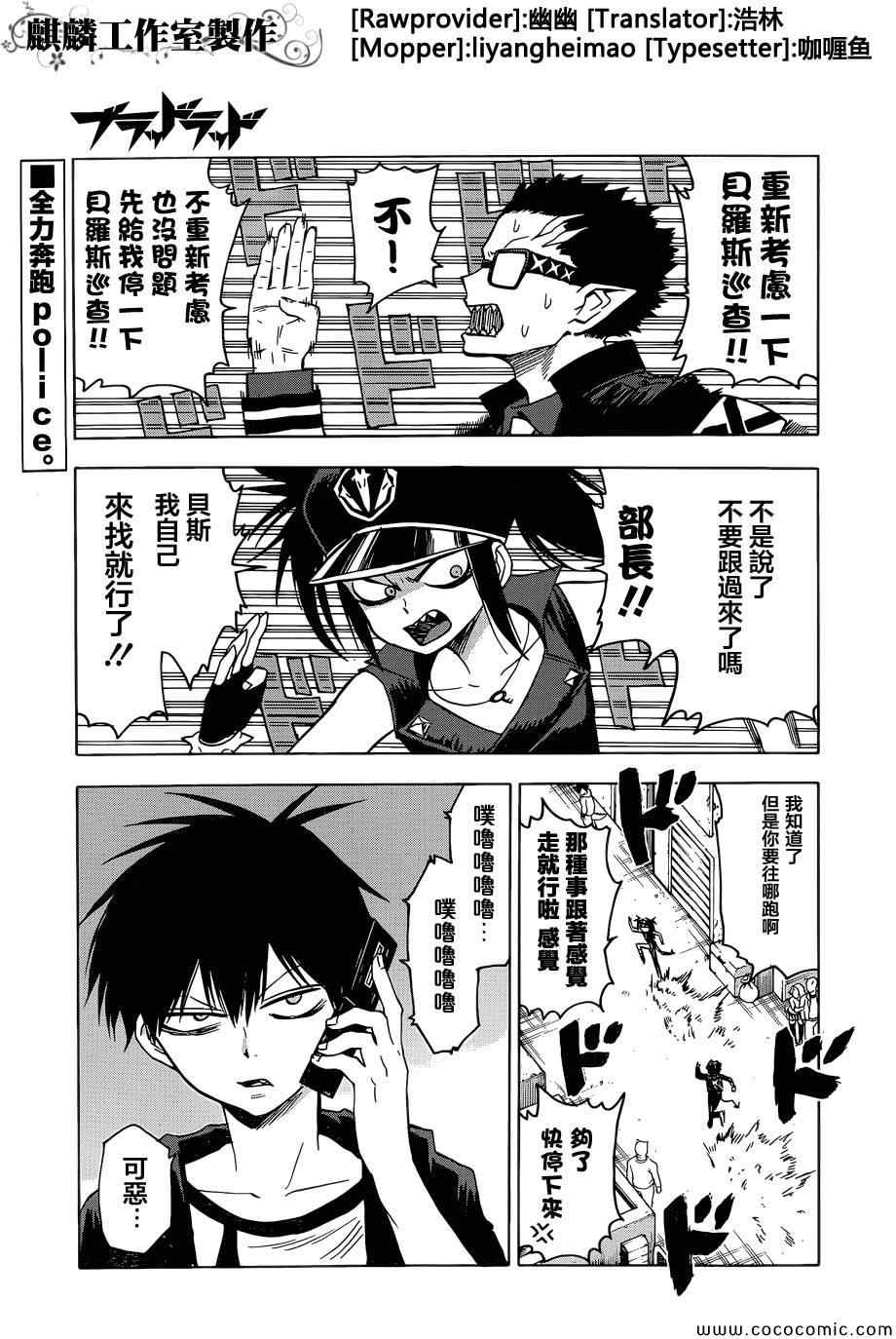 《blood lad》漫画最新章节第51话免费下拉式在线观看章节第【3】张图片