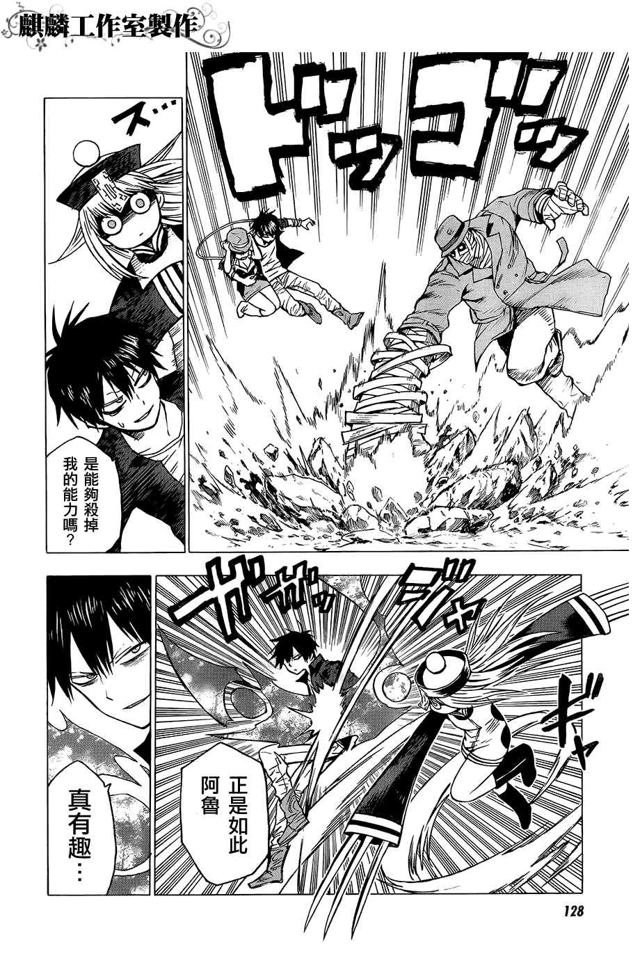 《blood lad》漫画最新章节第32话免费下拉式在线观看章节第【23】张图片