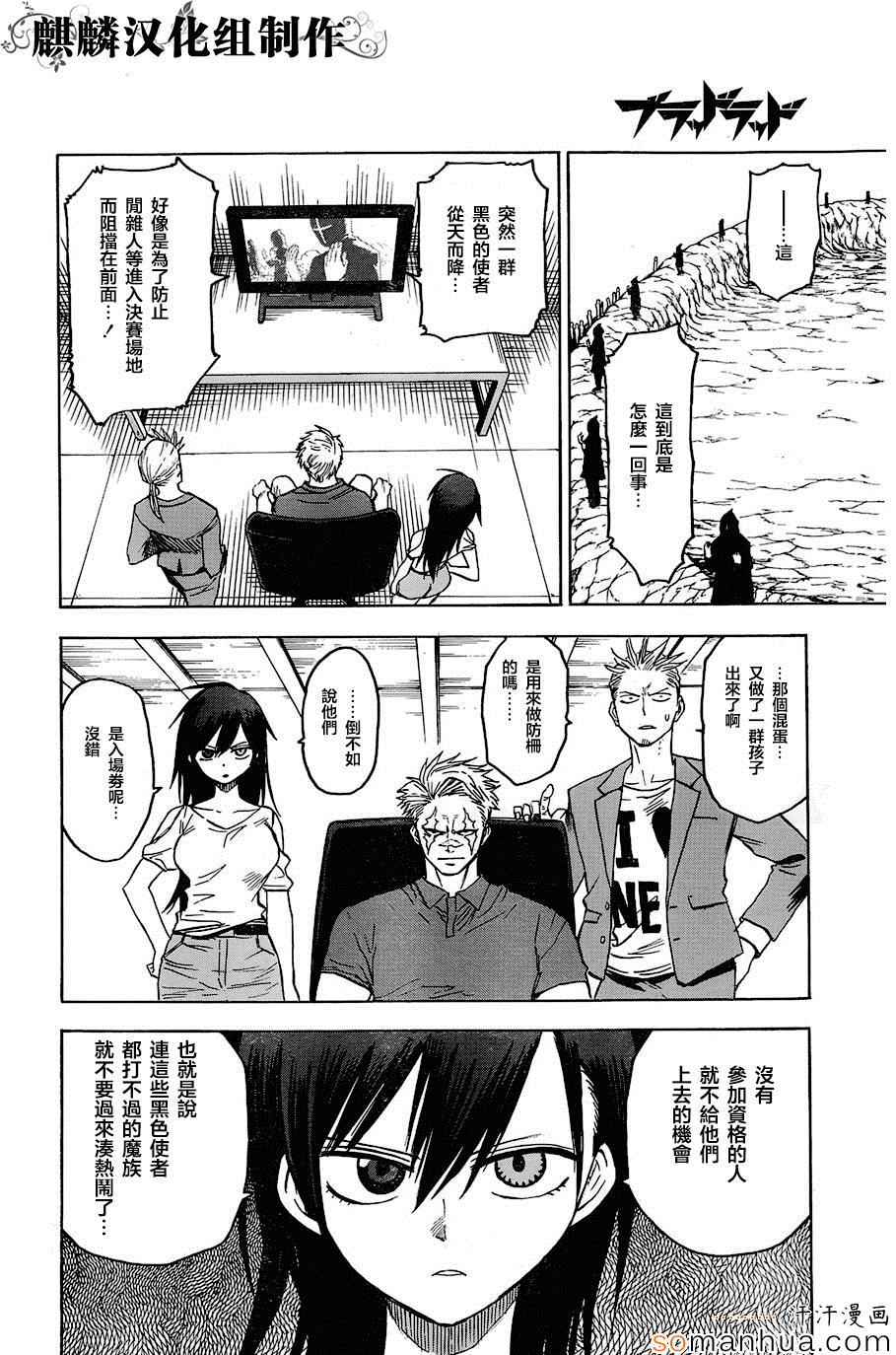 《blood lad》漫画最新章节第70话免费下拉式在线观看章节第【18】张图片