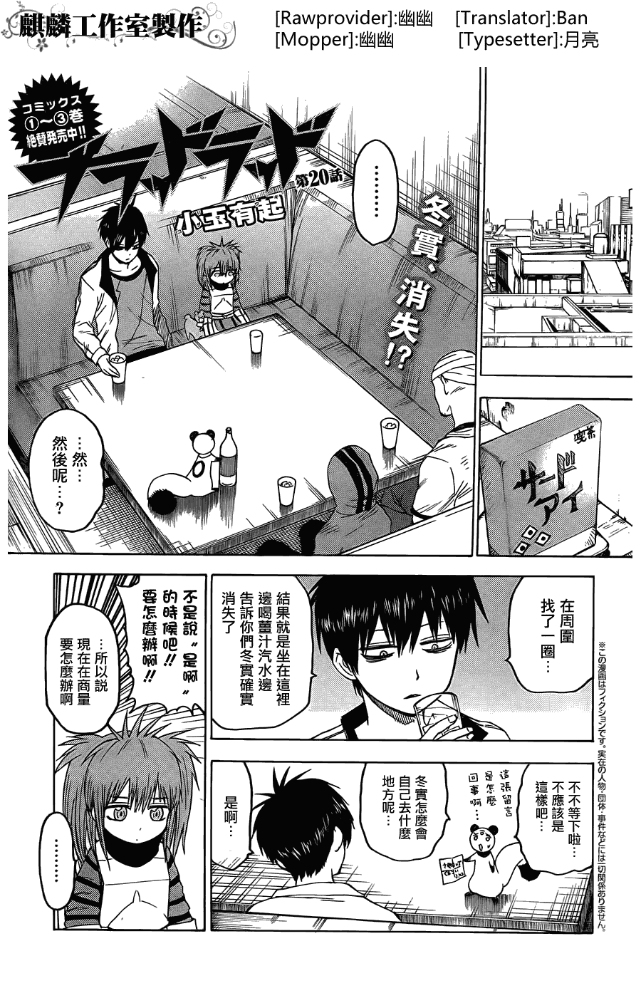 《blood lad》漫画最新章节第20话免费下拉式在线观看章节第【1】张图片