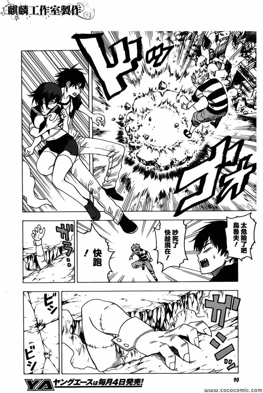 《blood lad》漫画最新章节第52话免费下拉式在线观看章节第【20】张图片