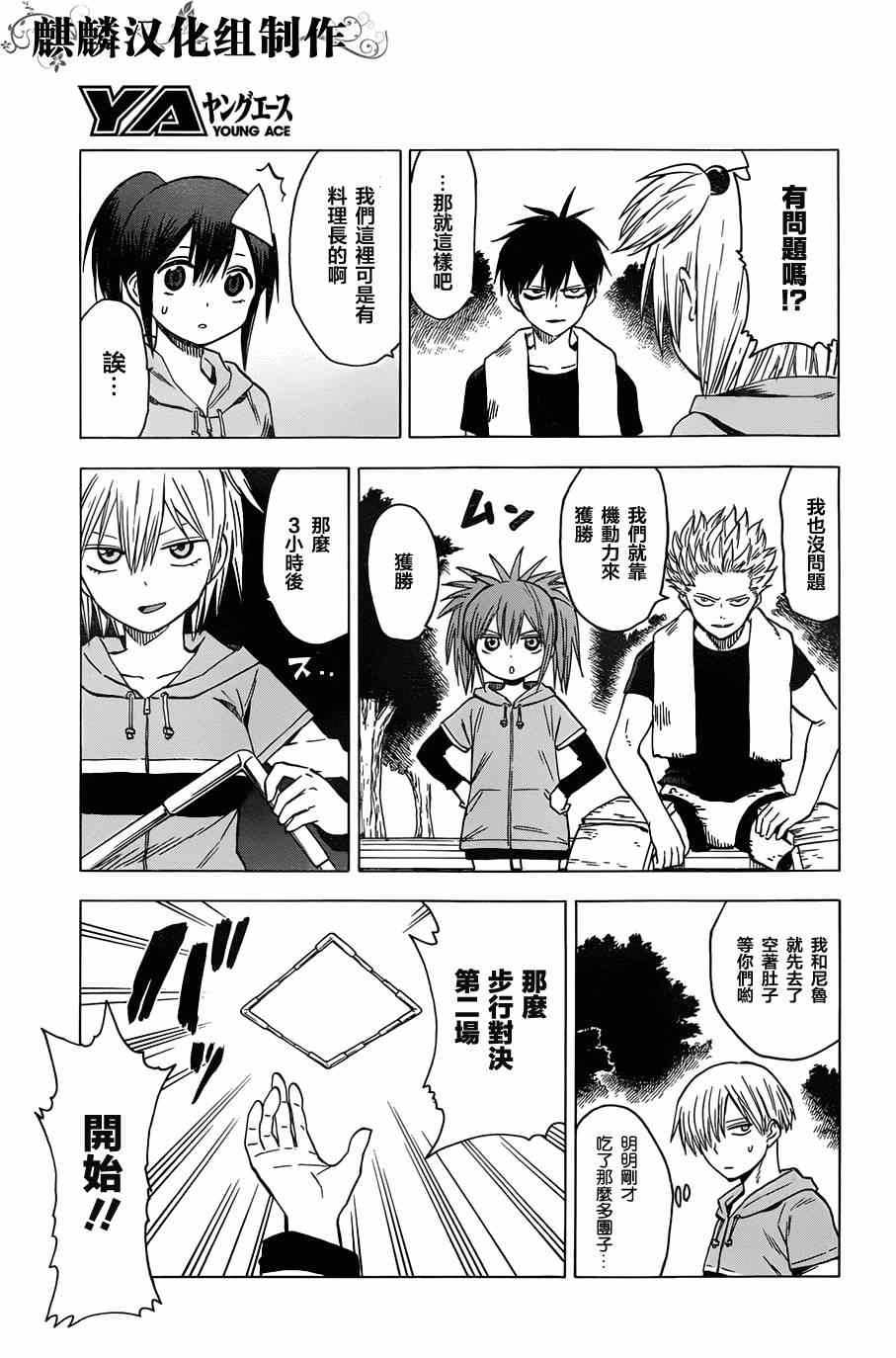 《blood lad》漫画最新章节第63话免费下拉式在线观看章节第【21】张图片