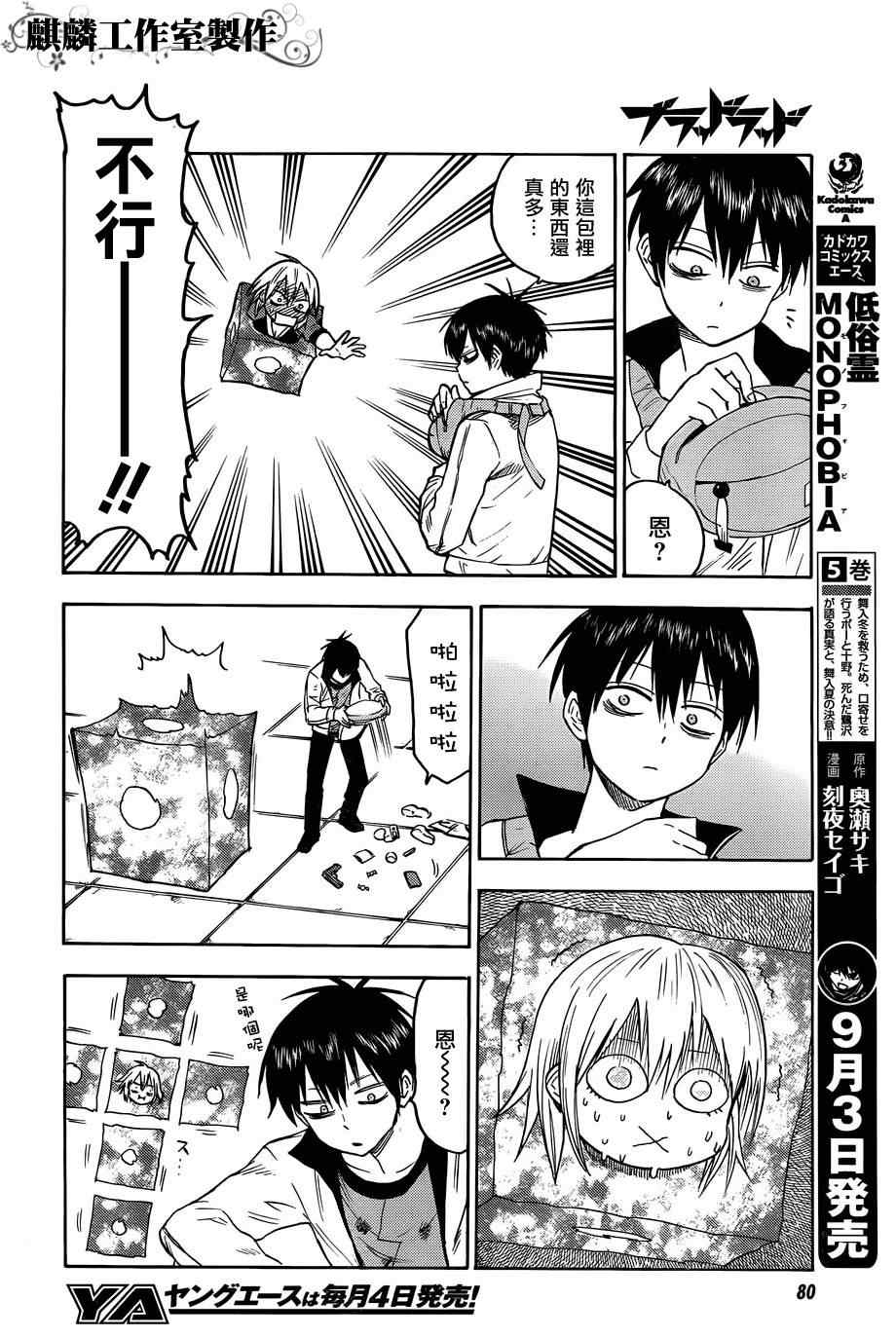 《blood lad》漫画最新章节第24话免费下拉式在线观看章节第【10】张图片