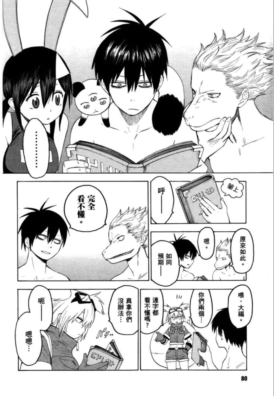 《blood lad》漫画最新章节第2卷免费下拉式在线观看章节第【82】张图片