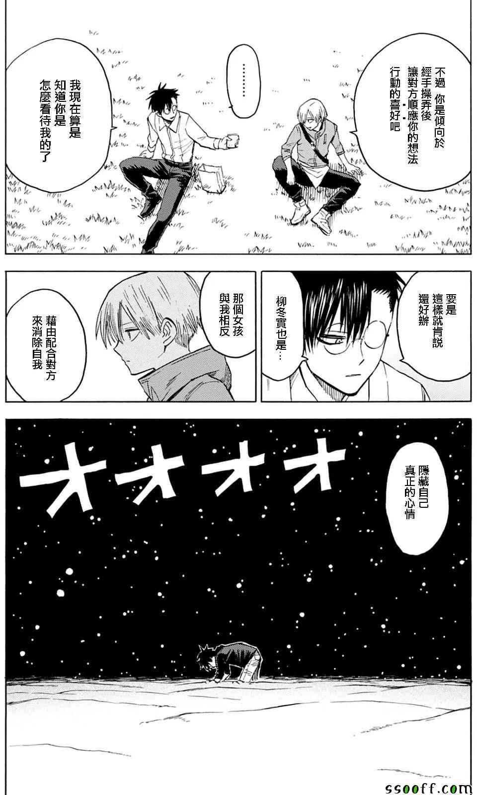 《blood lad》漫画最新章节第83话免费下拉式在线观看章节第【4】张图片