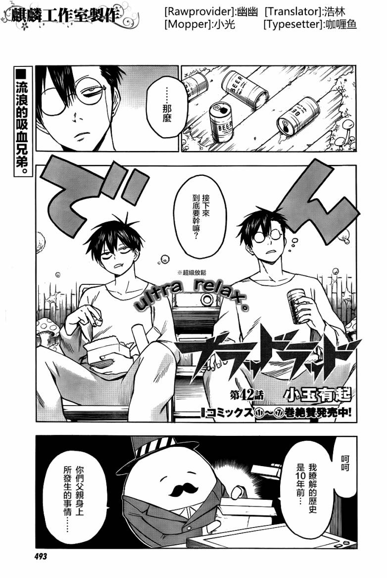 《blood lad》漫画最新章节第42话免费下拉式在线观看章节第【1】张图片