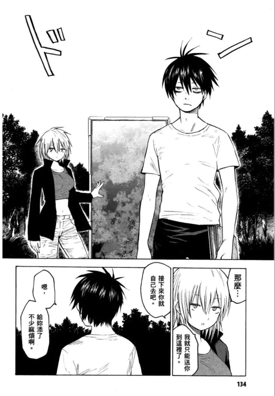 《blood lad》漫画最新章节第2卷免费下拉式在线观看章节第【136】张图片