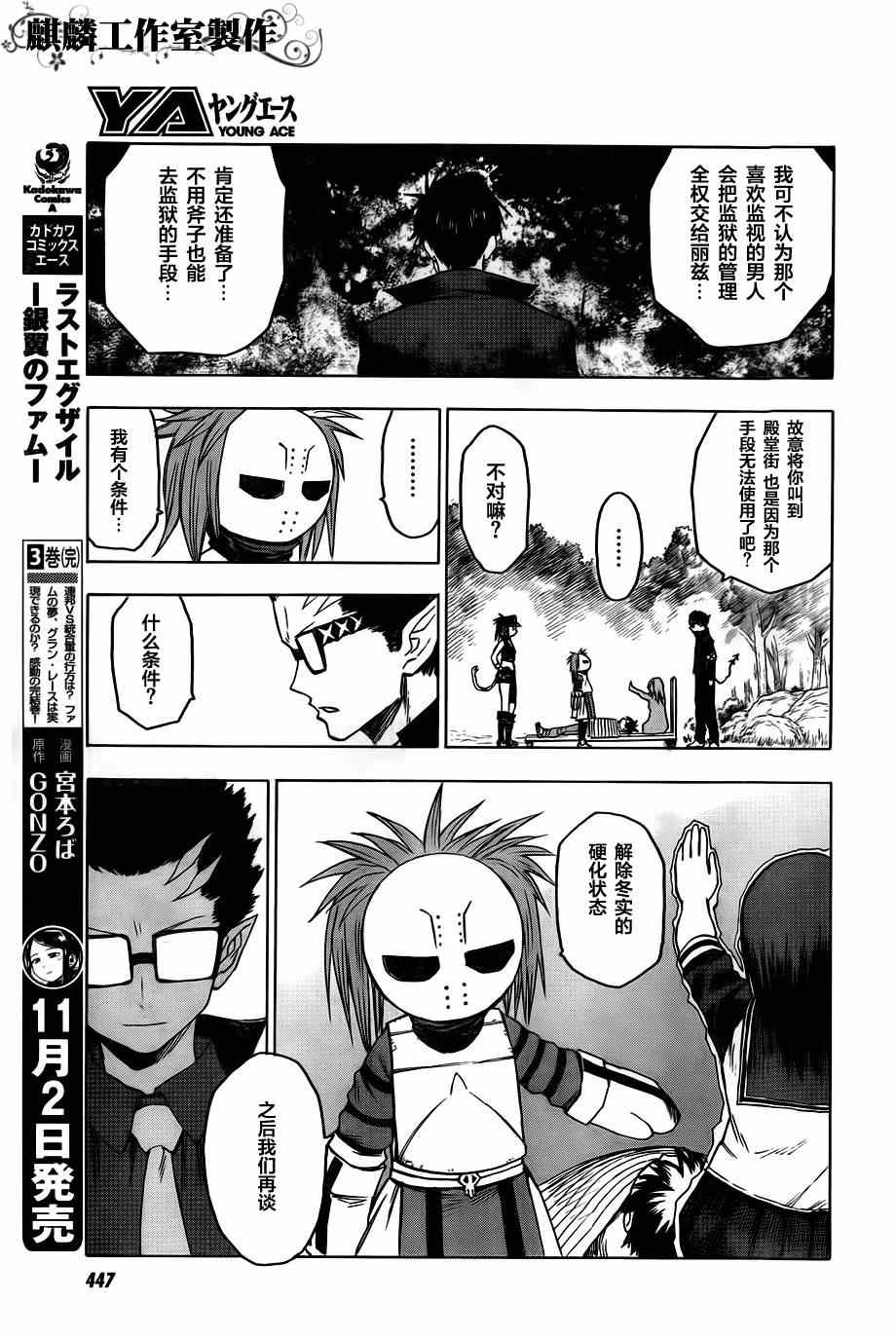 《blood lad》漫画最新章节第38话免费下拉式在线观看章节第【7】张图片