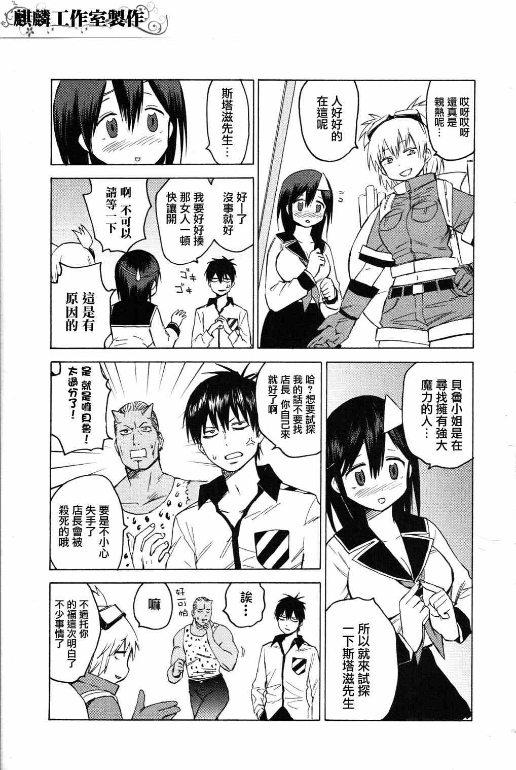 《blood lad》漫画最新章节第4话免费下拉式在线观看章节第【27】张图片