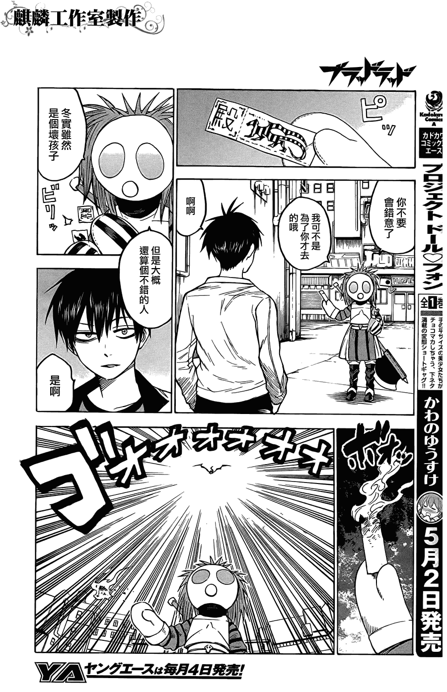 《blood lad》漫画最新章节第20话免费下拉式在线观看章节第【19】张图片