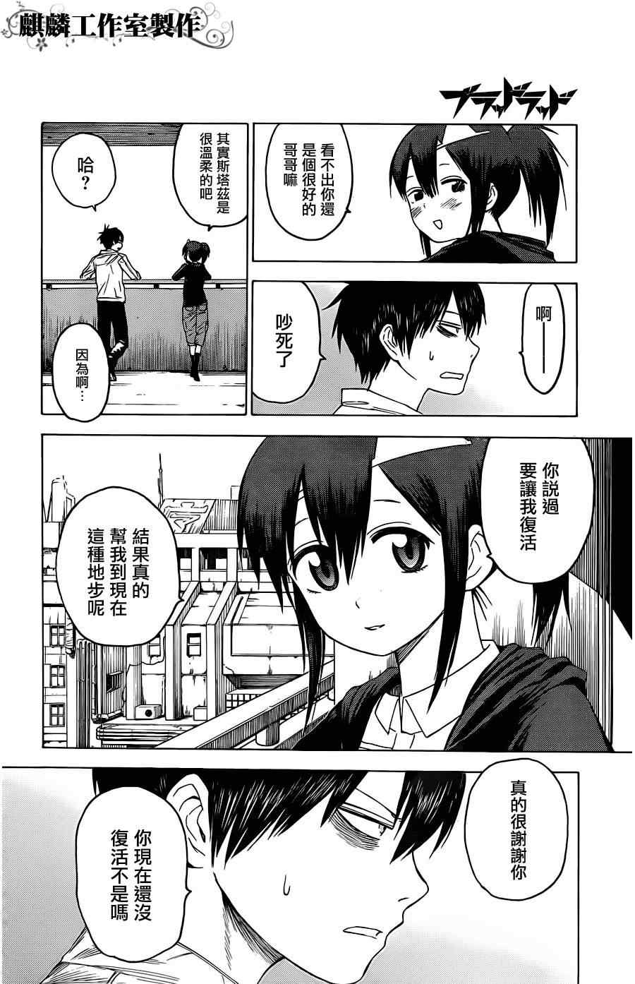 《blood lad》漫画最新章节第19话免费下拉式在线观看章节第【18】张图片