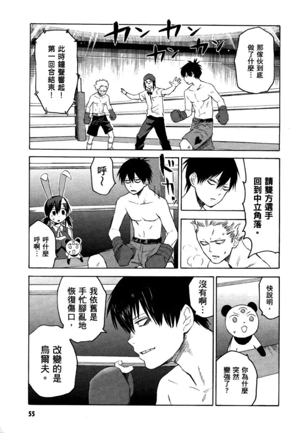 《blood lad》漫画最新章节第2卷免费下拉式在线观看章节第【57】张图片