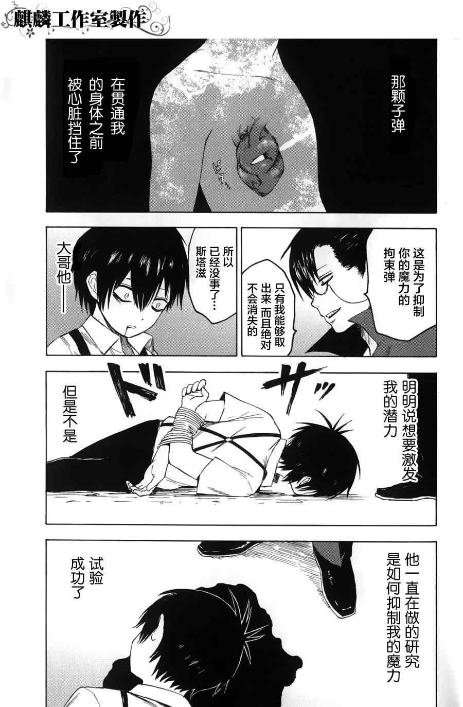 《blood lad》漫画最新章节第9话免费下拉式在线观看章节第【7】张图片