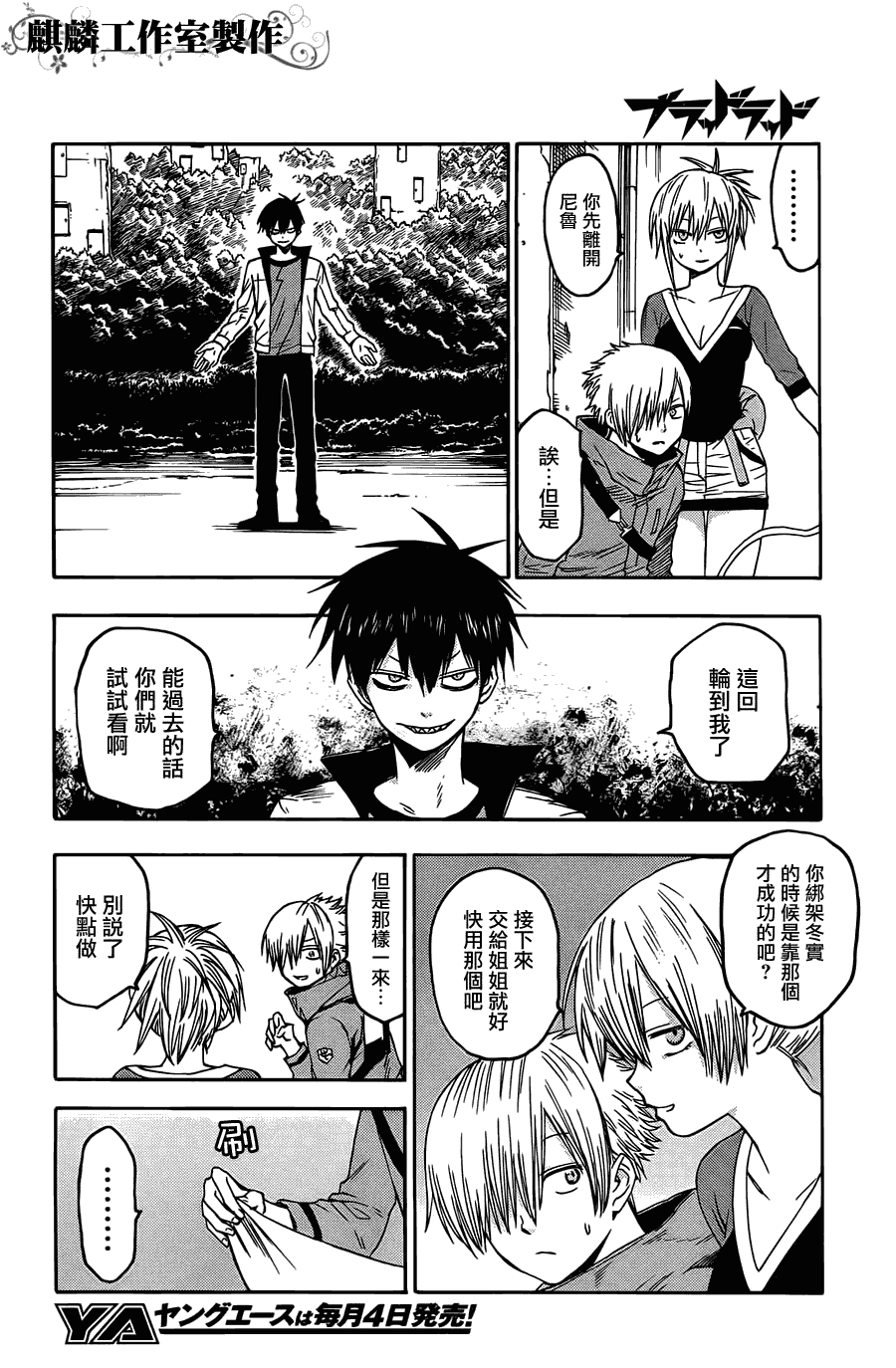 《blood lad》漫画最新章节第22话免费下拉式在线观看章节第【15】张图片