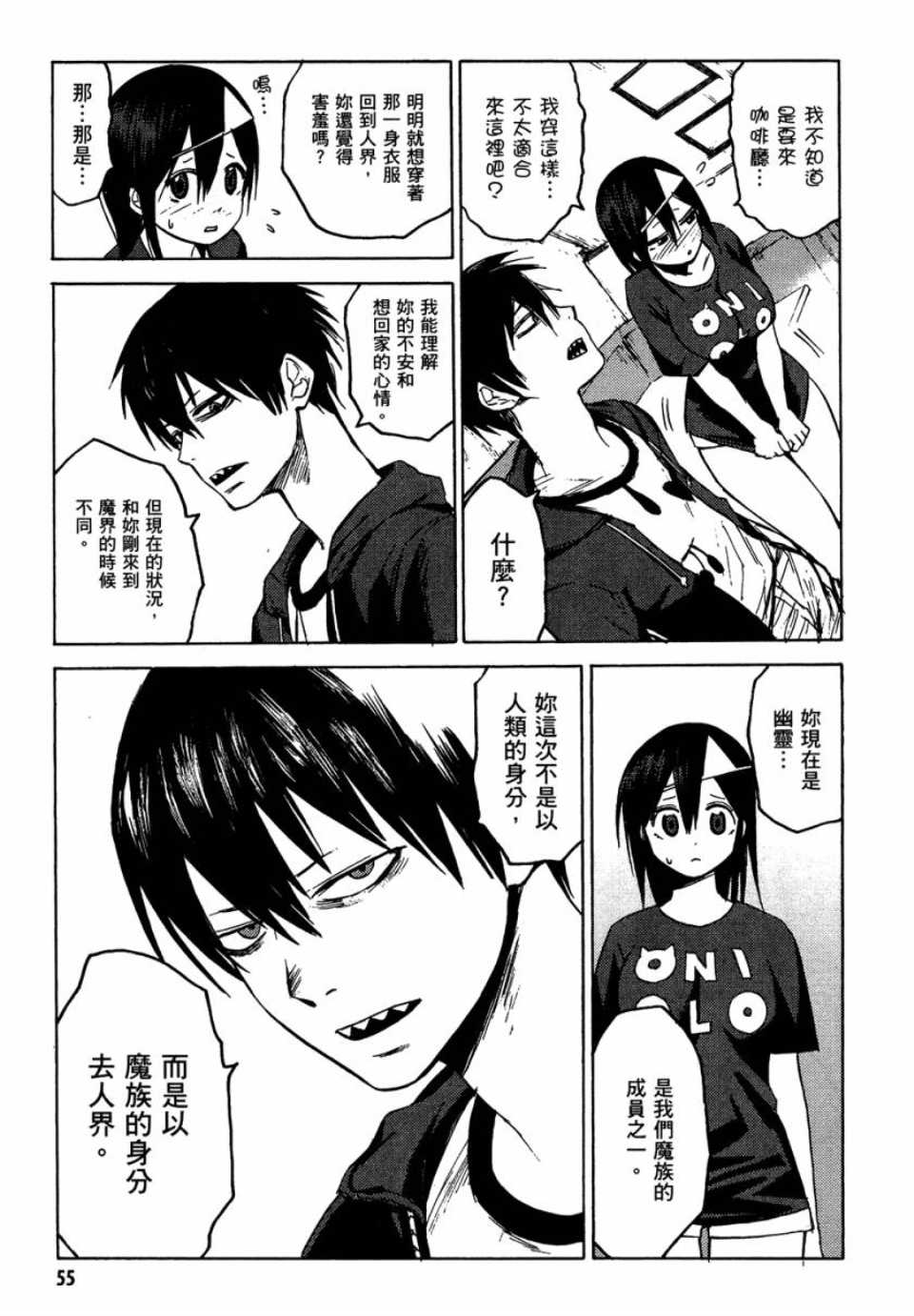 《blood lad》漫画最新章节第1卷免费下拉式在线观看章节第【56】张图片