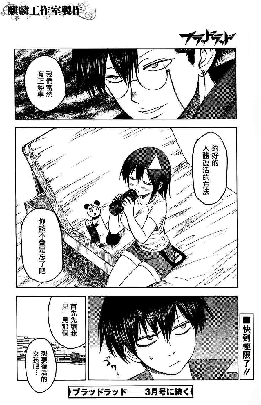 《blood lad》漫画最新章节第17话免费下拉式在线观看章节第【30】张图片