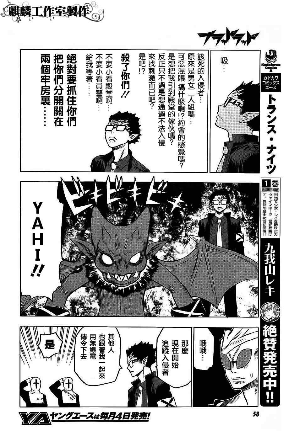 《blood lad》漫画最新章节第36话免费下拉式在线观看章节第【18】张图片