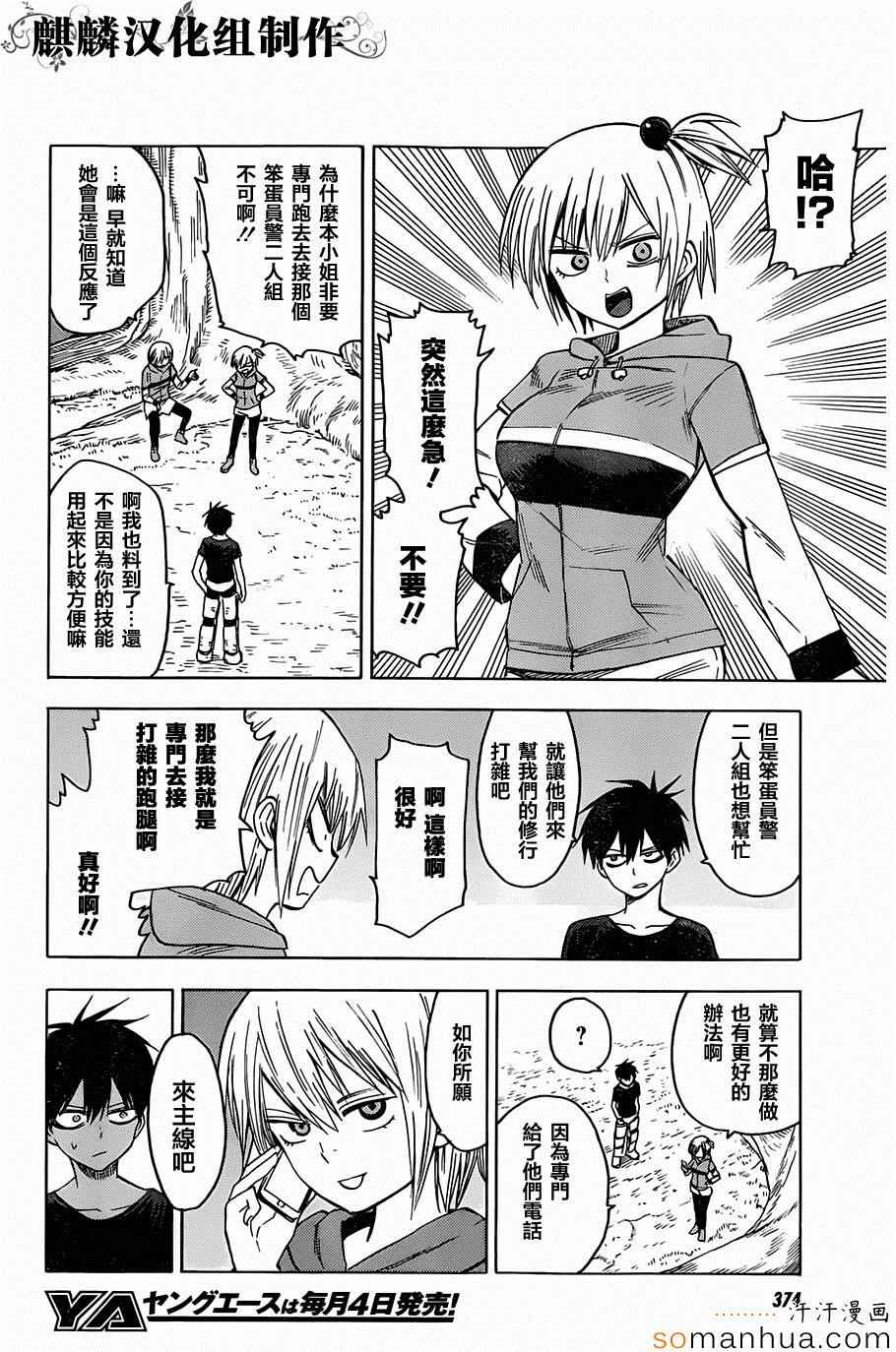 《blood lad》漫画最新章节第66话免费下拉式在线观看章节第【14】张图片