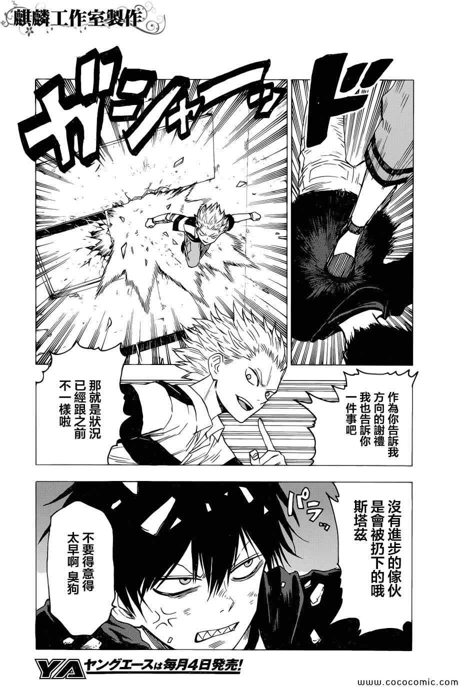 《blood lad》漫画最新章节第51话免费下拉式在线观看章节第【22】张图片