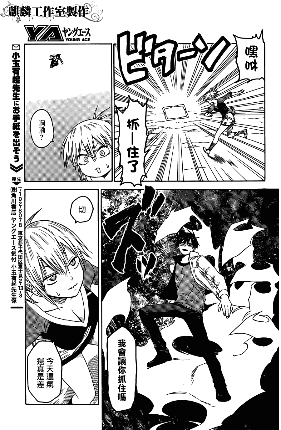 《blood lad》漫画最新章节第22话免费下拉式在线观看章节第【20】张图片