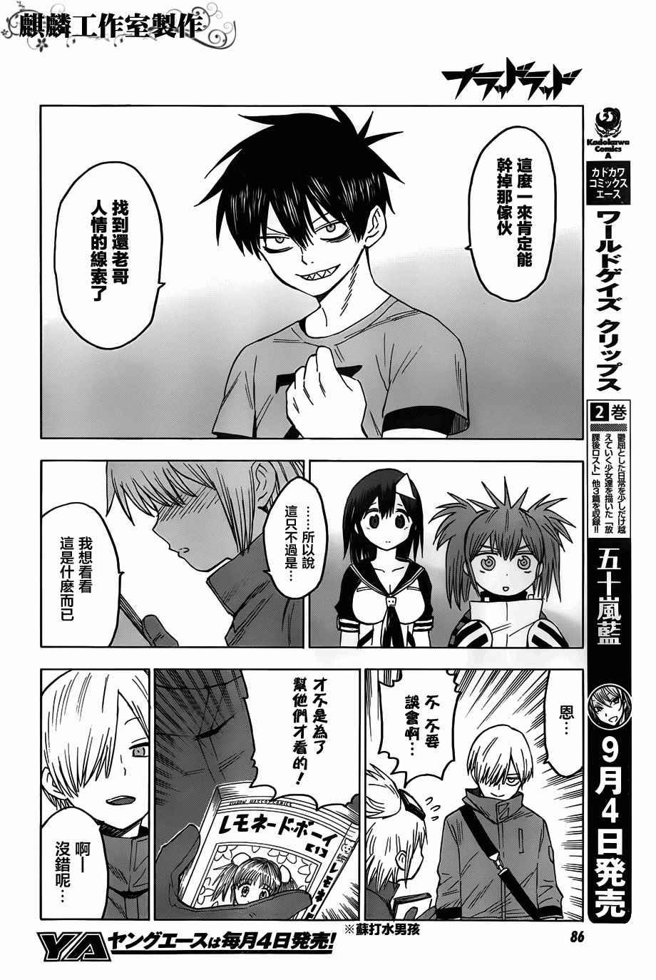 《blood lad》漫画最新章节第48话免费下拉式在线观看章节第【19】张图片