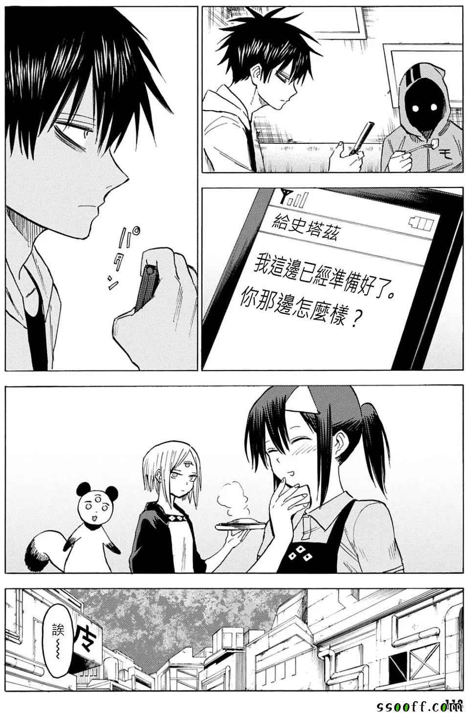 《blood lad》漫画最新章节第84话免费下拉式在线观看章节第【12】张图片