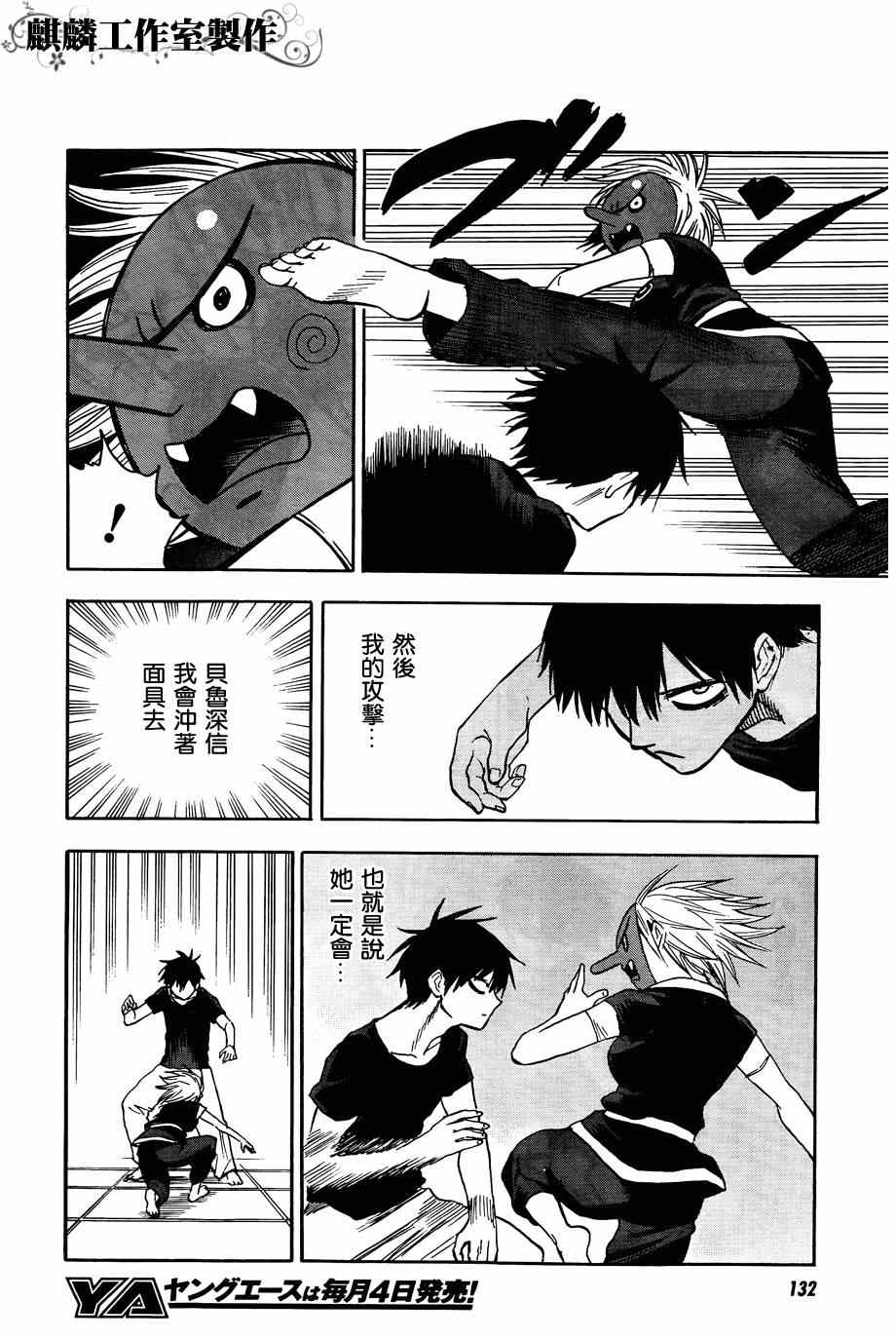 《blood lad》漫画最新章节第60话免费下拉式在线观看章节第【8】张图片