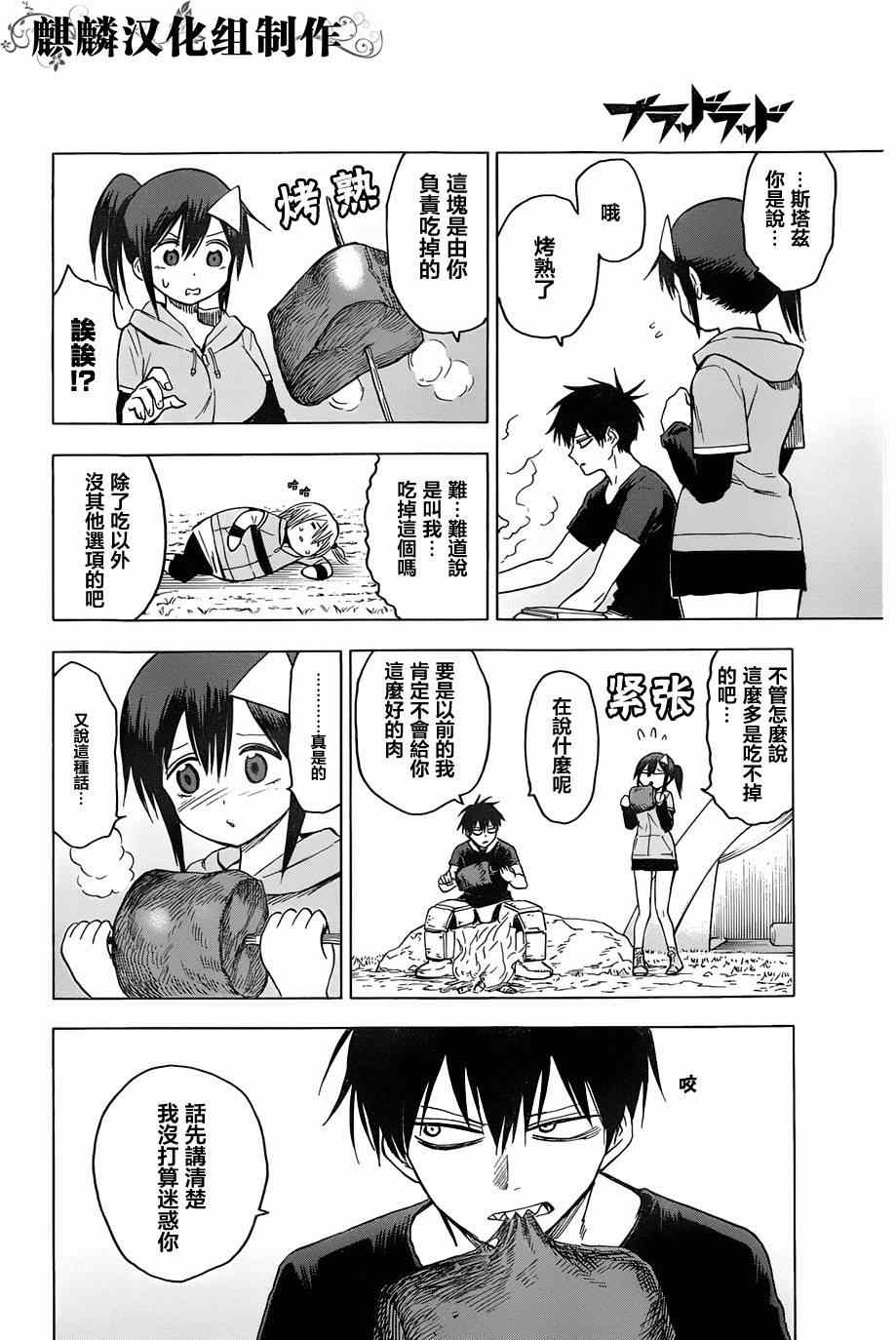 《blood lad》漫画最新章节第64话免费下拉式在线观看章节第【14】张图片