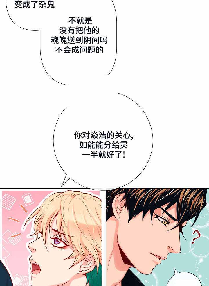 《幻象爱恋》漫画最新章节第17话免费下拉式在线观看章节第【49】张图片