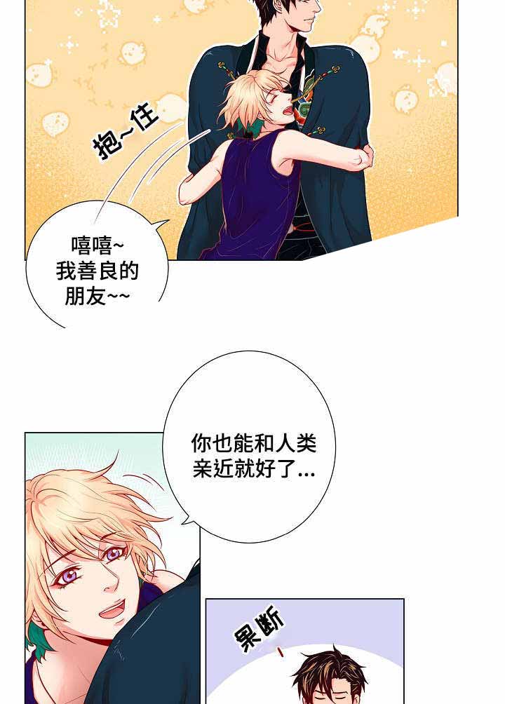 《幻象爱恋》漫画最新章节第8话免费下拉式在线观看章节第【5】张图片