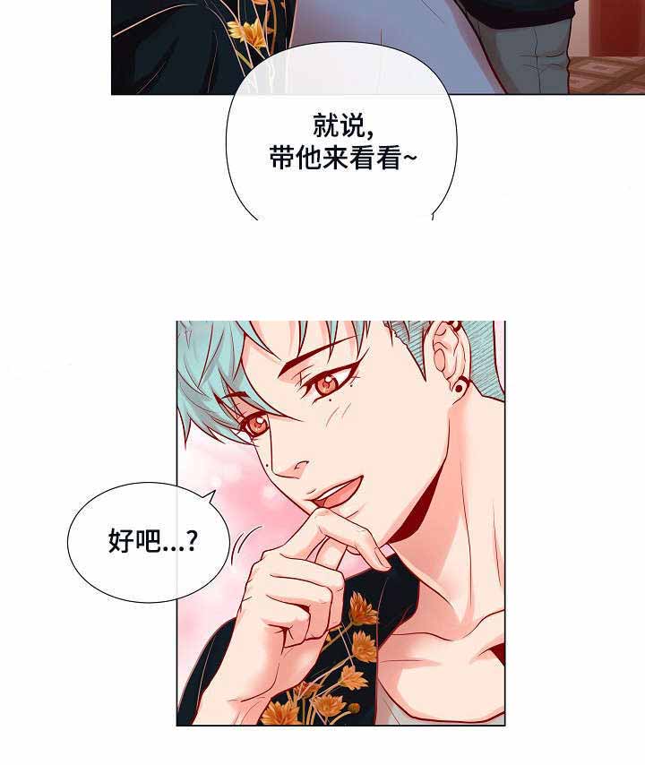 《幻象爱恋》漫画最新章节第18话免费下拉式在线观看章节第【13】张图片